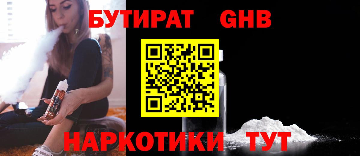Благодарный  Бутират  Вход с VPN  Бутират вода 
