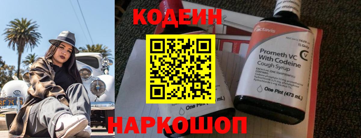 Codein Purple Drank  Вход с VPN  Благодарный  Codein Purple Drank 