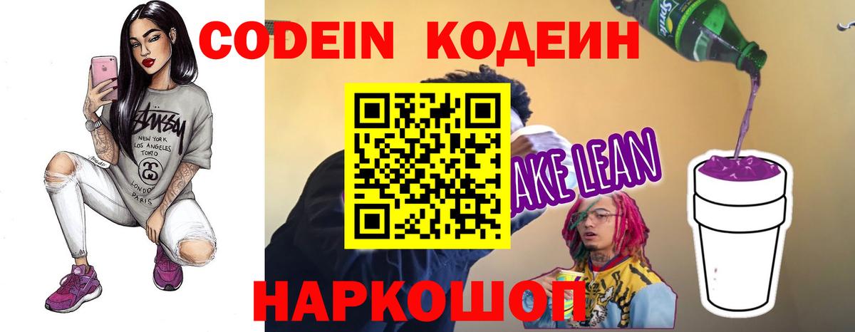 Кодеиновый сироп Lean напиток Lean (лин) Благодарный